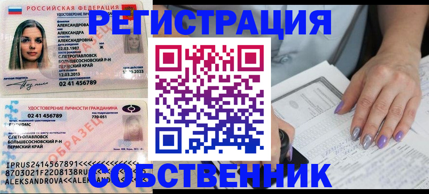 временная регистрация собственник в Ленинградской области