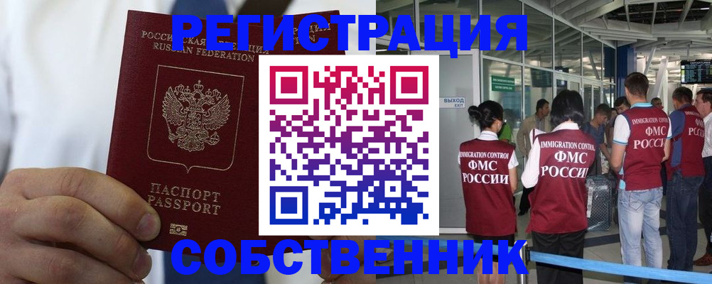 временная регистрация законно в Ленинградской области